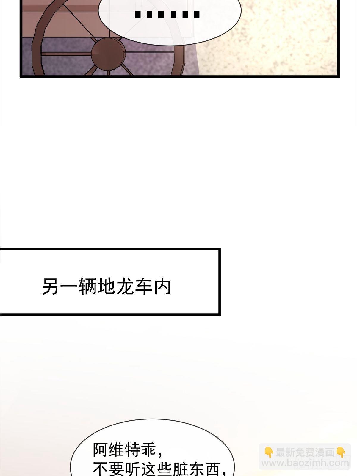 🍟魔神的新娘 041 惹人心疼 第45页