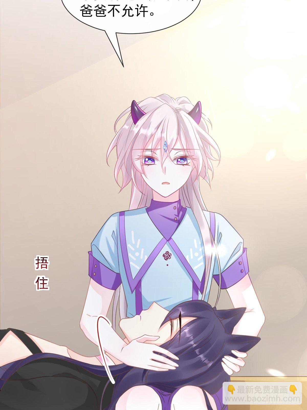 🍟魔神的新娘 041 惹人心疼 第46页