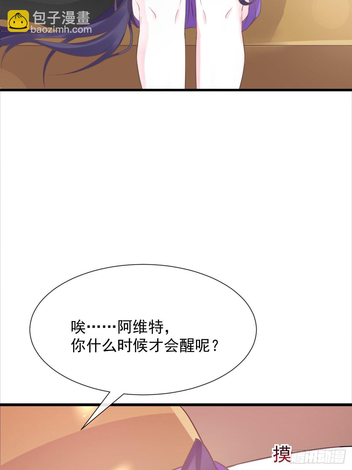 🍟魔神的新娘 041 惹人心疼 第47页