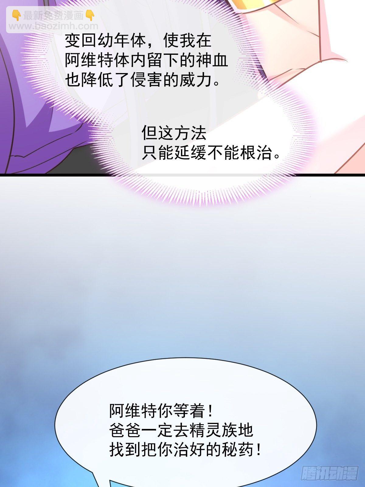 🍟魔神的新娘 041 惹人心疼 第49页