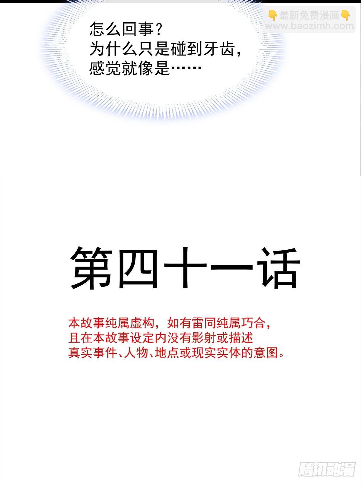 🍟魔神的新娘 041 惹人心疼 第5页