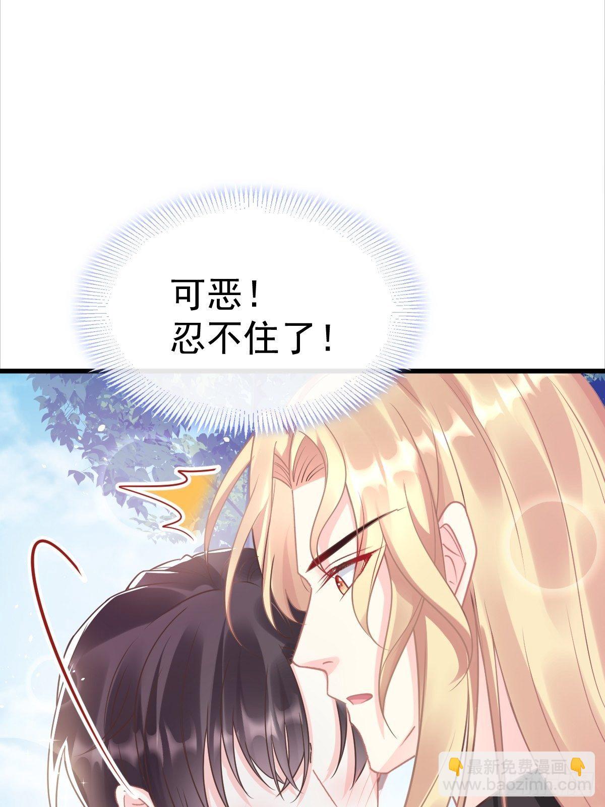 🍟魔神的新娘 041 惹人心疼 第6页