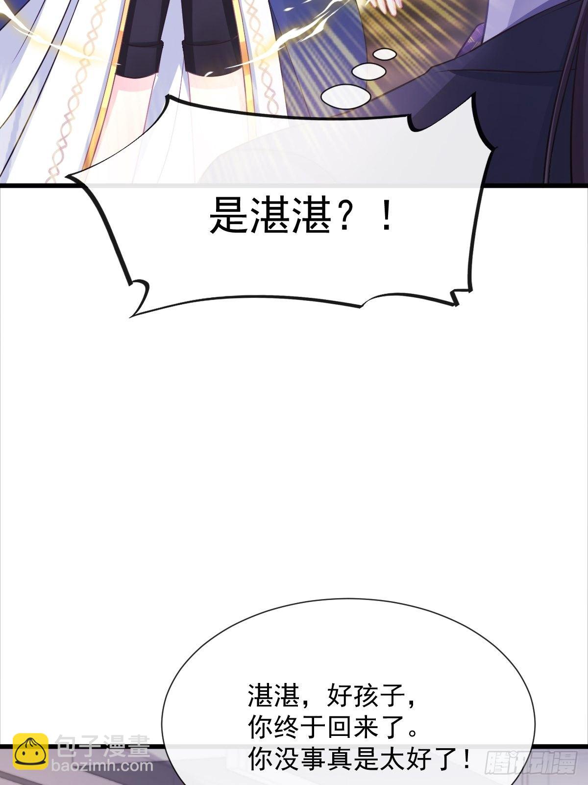🍟魔神的新娘 043 爸爸也是勇者！？ 第14页