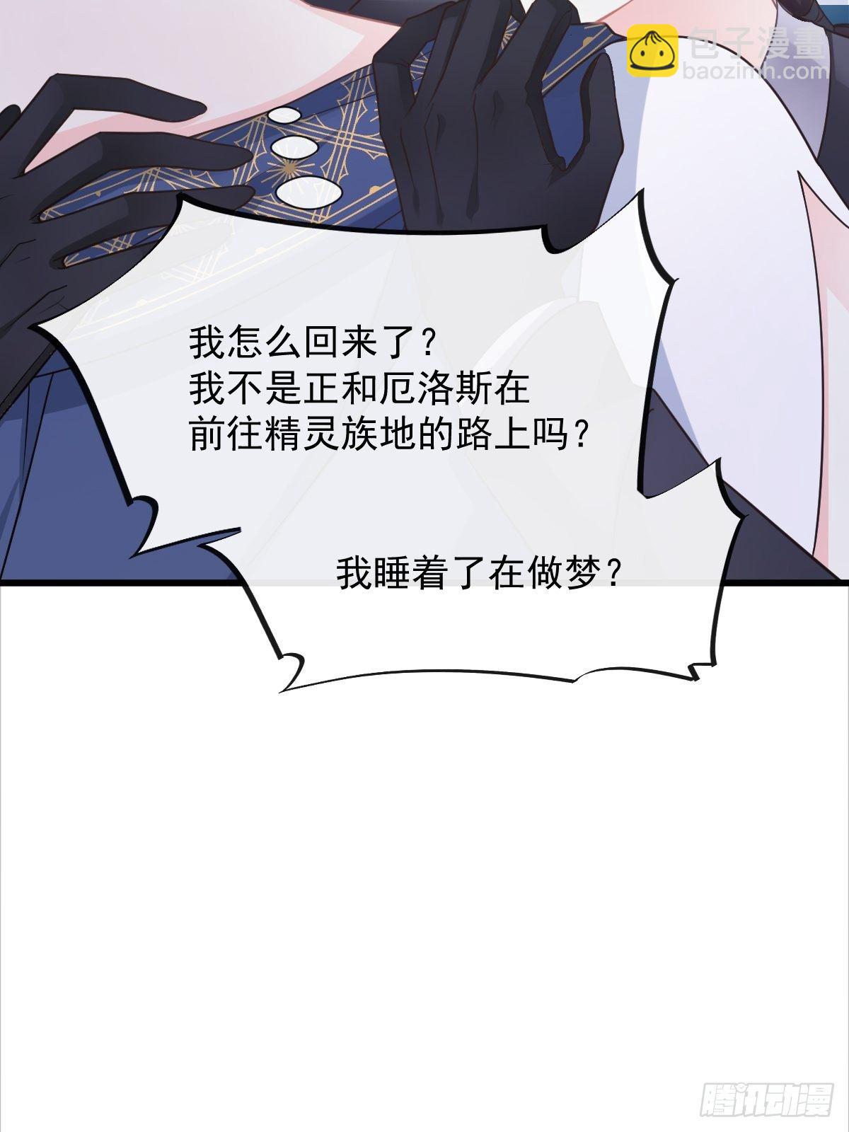 🍟魔神的新娘 043 爸爸也是勇者！？ 第16页