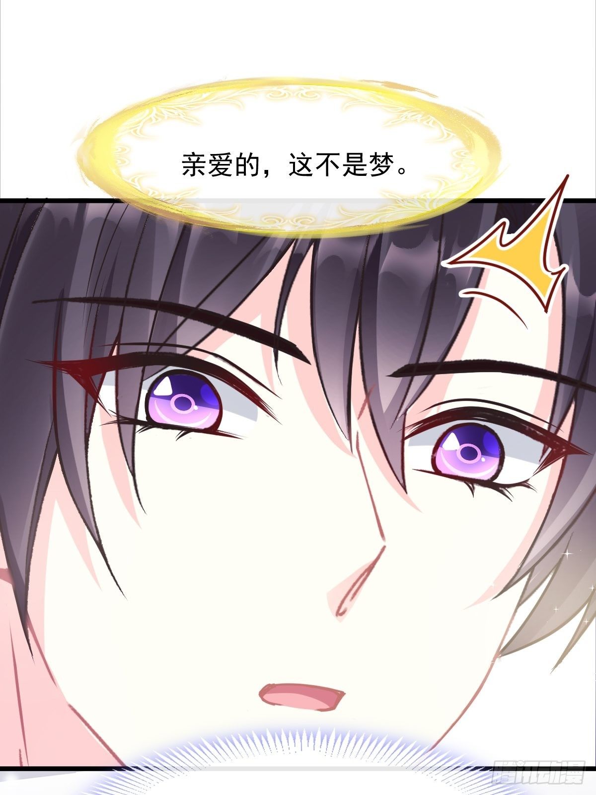 🍟魔神的新娘 043 爸爸也是勇者！？ 第17页
