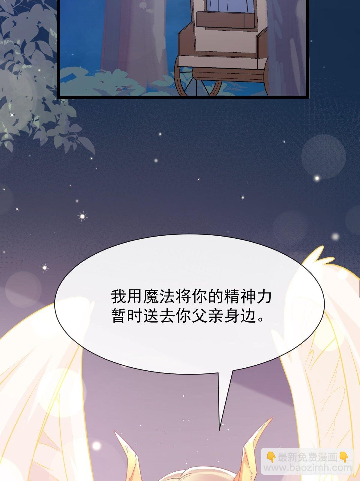 🍟魔神的新娘 043 爸爸也是勇者！？ 第20页
