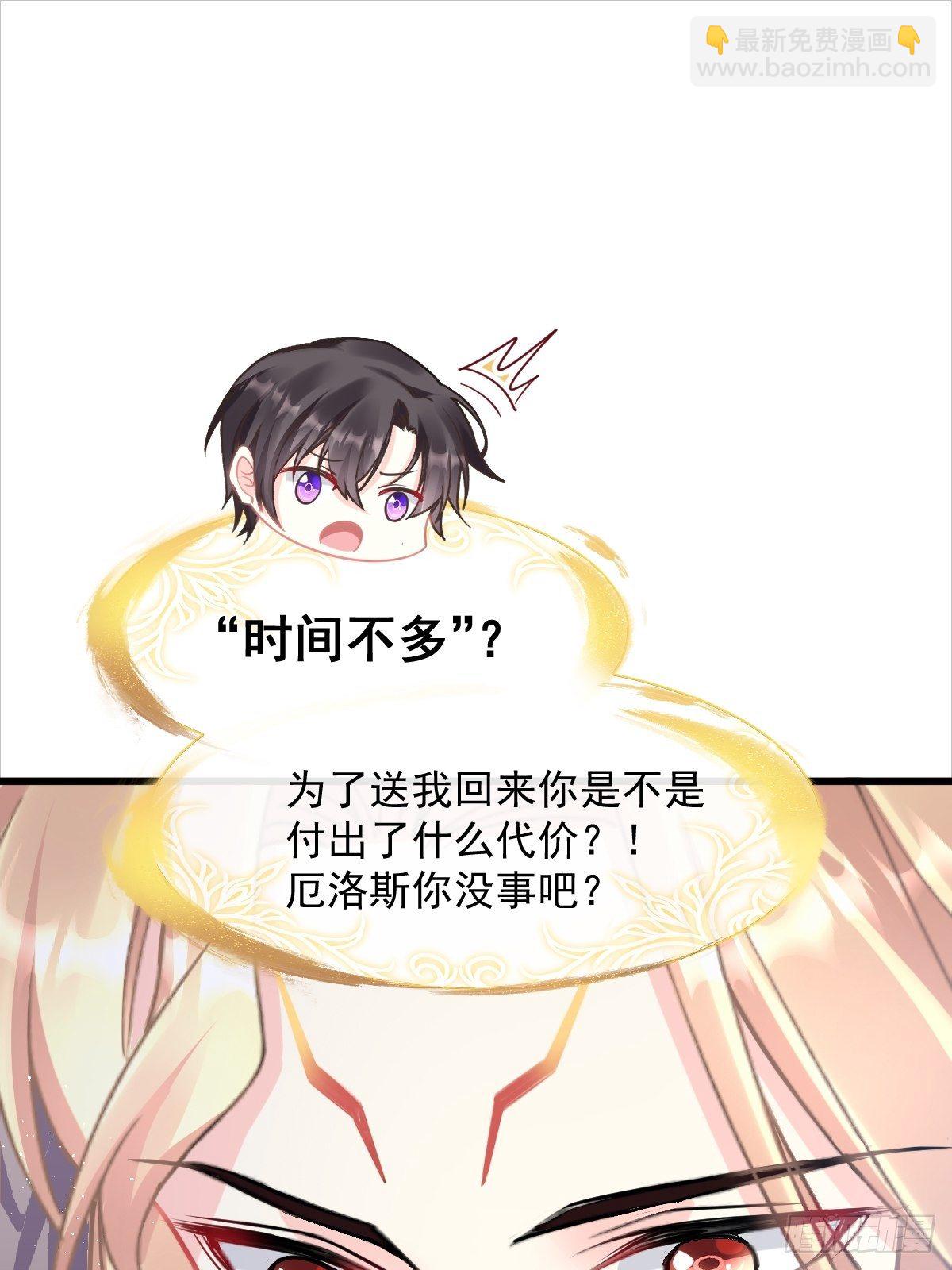 🍟魔神的新娘 043 爸爸也是勇者！？ 第22页
