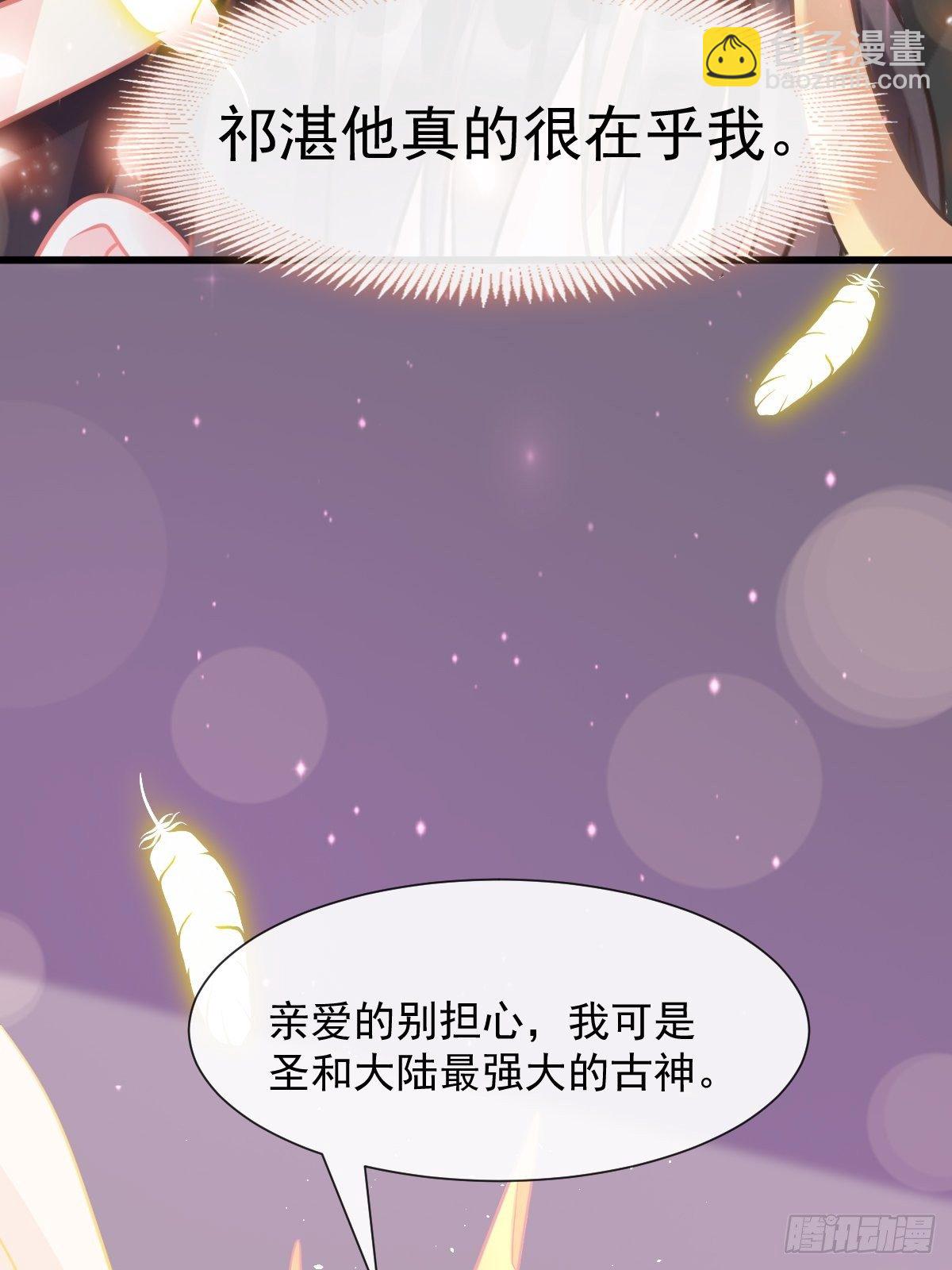 🍟魔神的新娘 043 爸爸也是勇者！？ 第25页