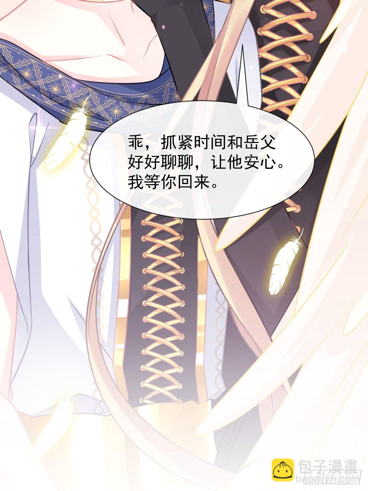 🍟魔神的新娘 043 爸爸也是勇者！？ 第27页