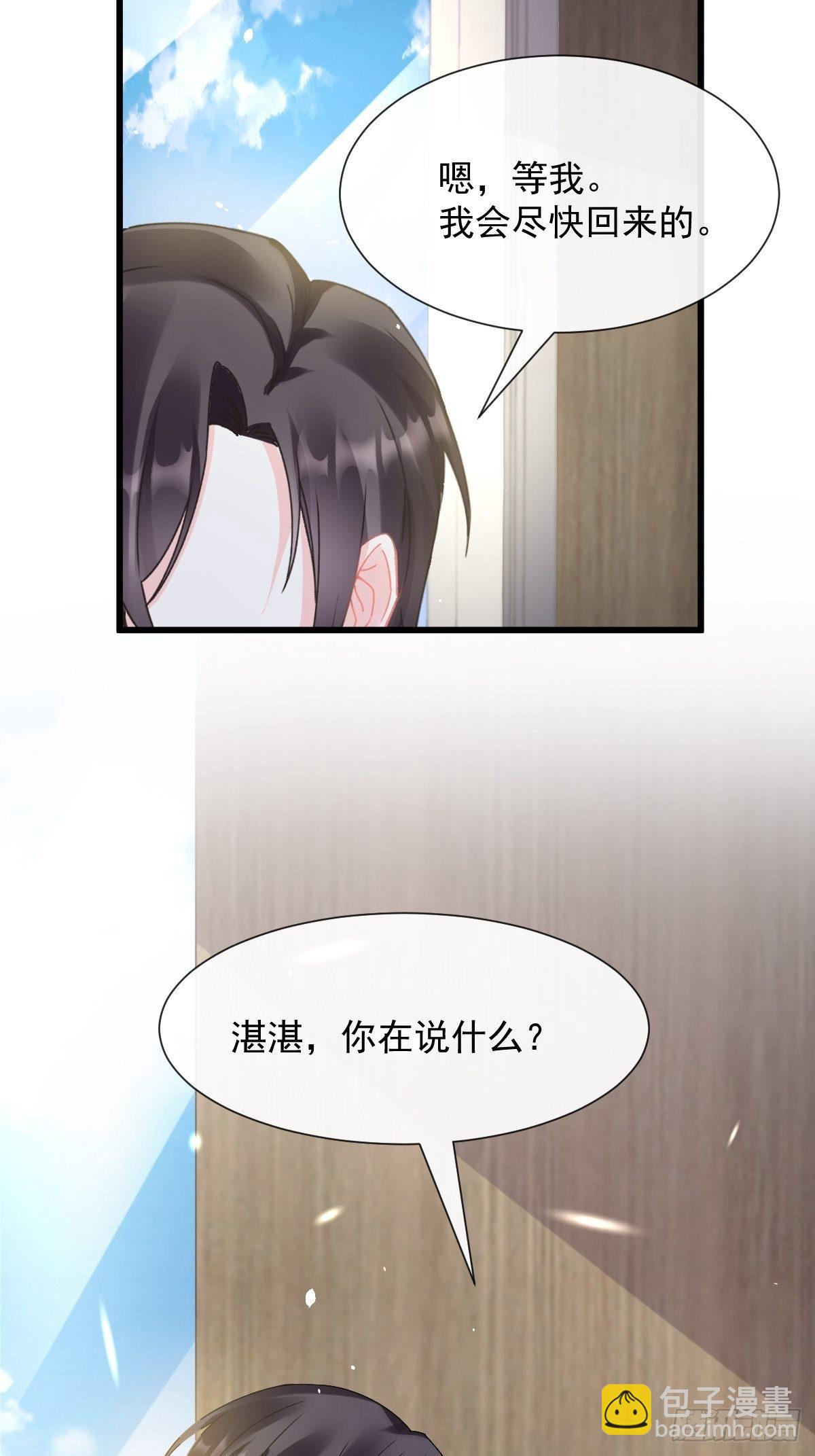 🍟魔神的新娘 043 爸爸也是勇者！？ 第34页
