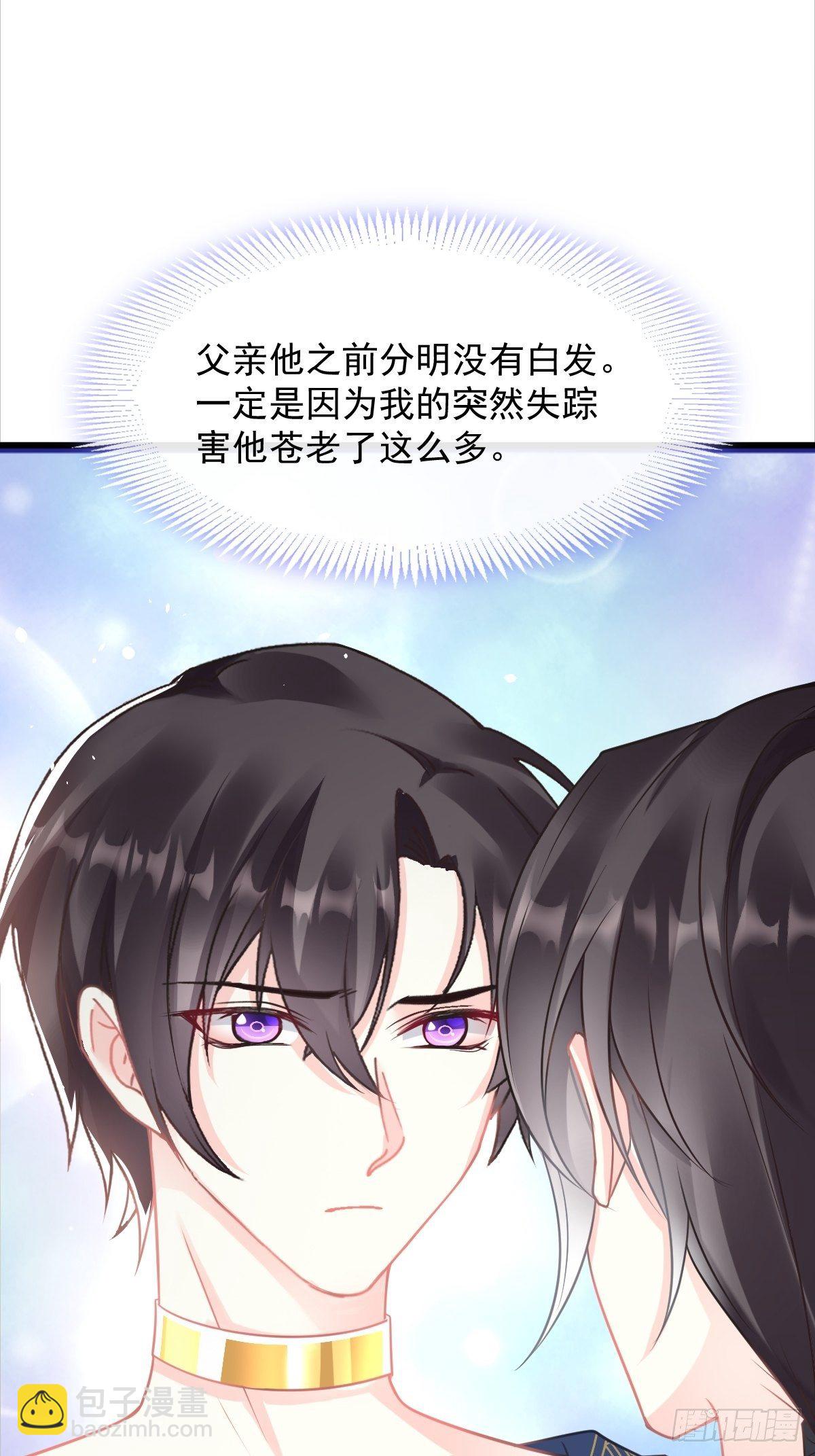 🍟魔神的新娘 043 爸爸也是勇者！？ 第36页