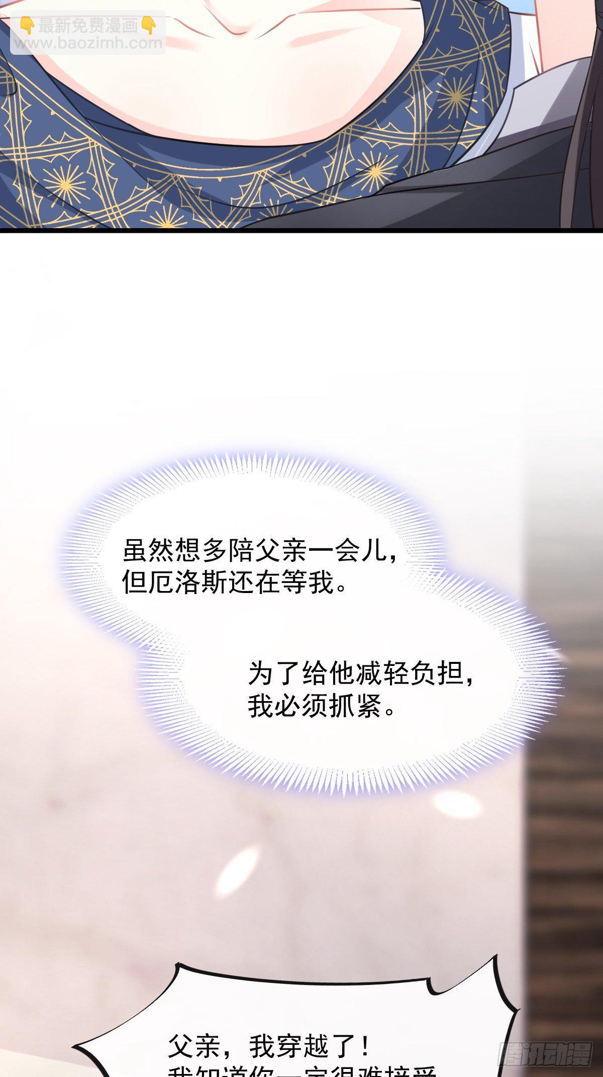 🍟魔神的新娘 043 爸爸也是勇者！？ 第37页