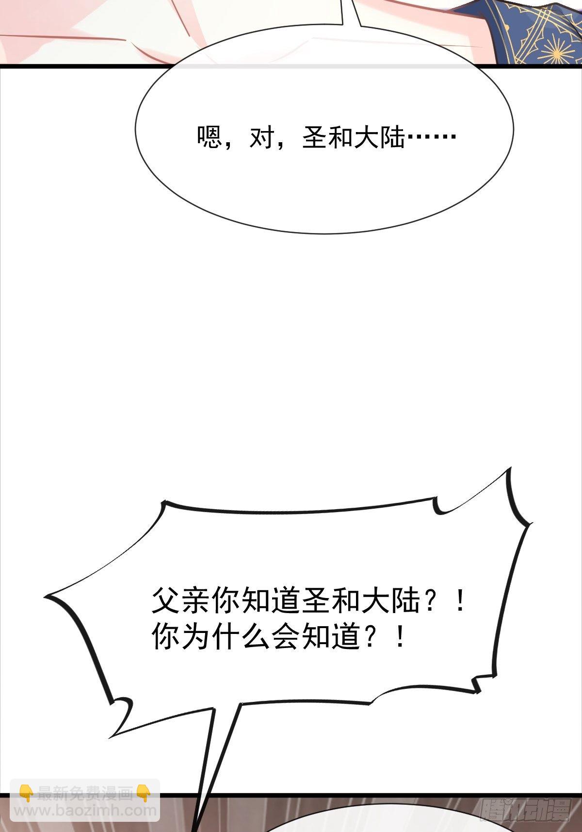 🍟魔神的新娘 043 爸爸也是勇者！？ 第40页