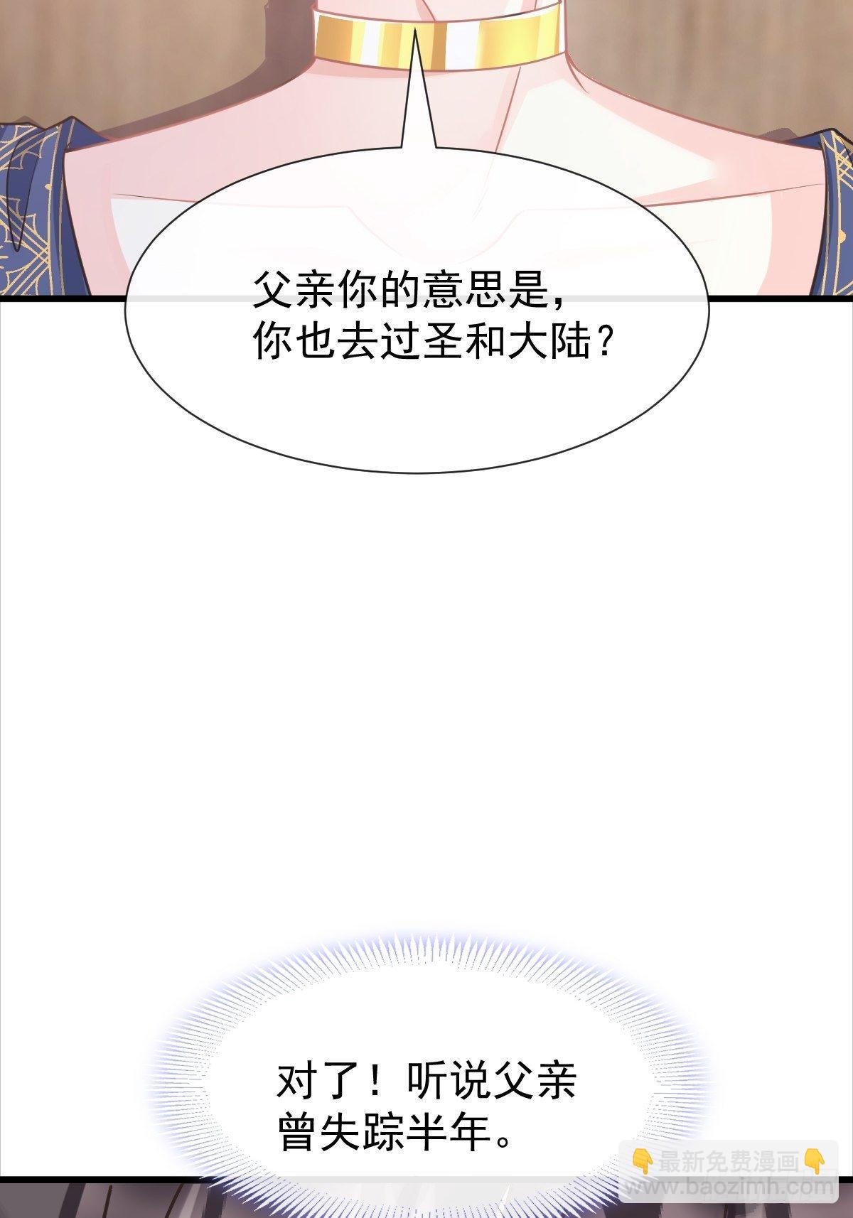 🍟魔神的新娘 043 爸爸也是勇者！？ 第45页