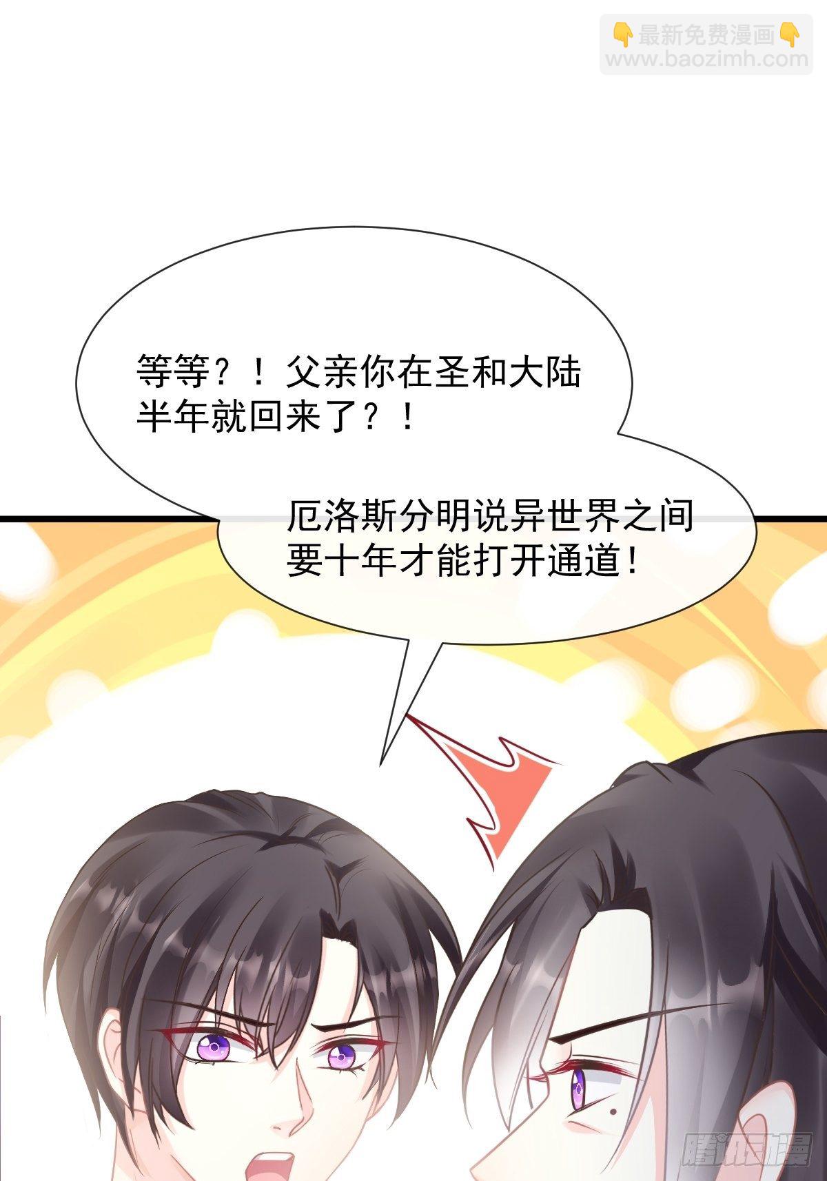 🍟魔神的新娘 043 爸爸也是勇者！？ 第47页