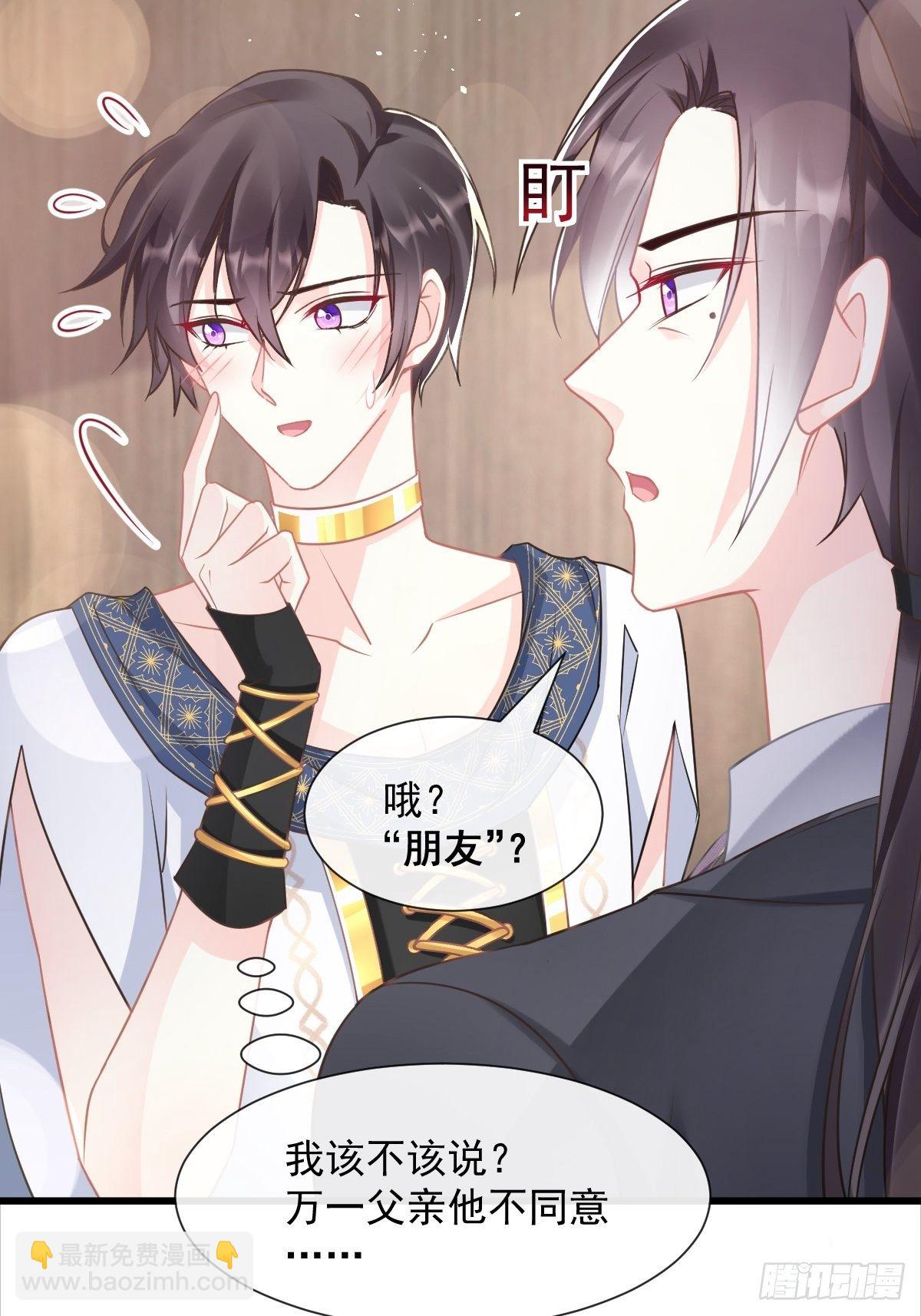 🍟魔神的新娘 043 爸爸也是勇者！？ 第50页
