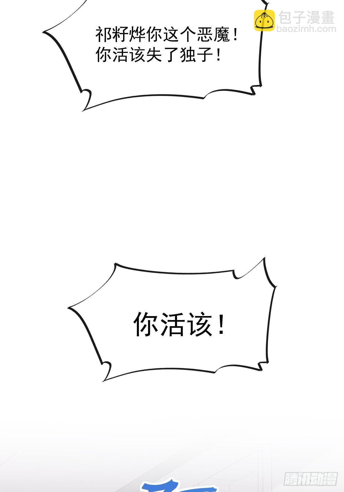 🍟魔神的新娘 043 爸爸也是勇者！？ 第6页