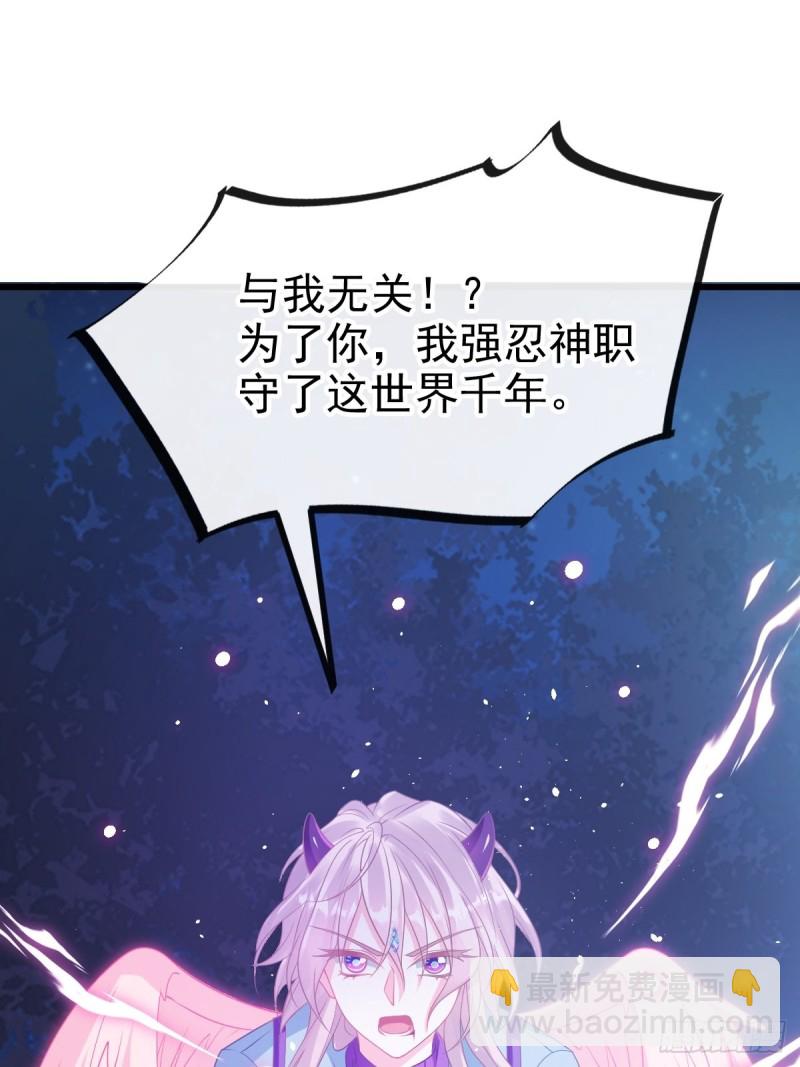 🍟魔神的新娘 045 魔神被骂了？！ 第11页