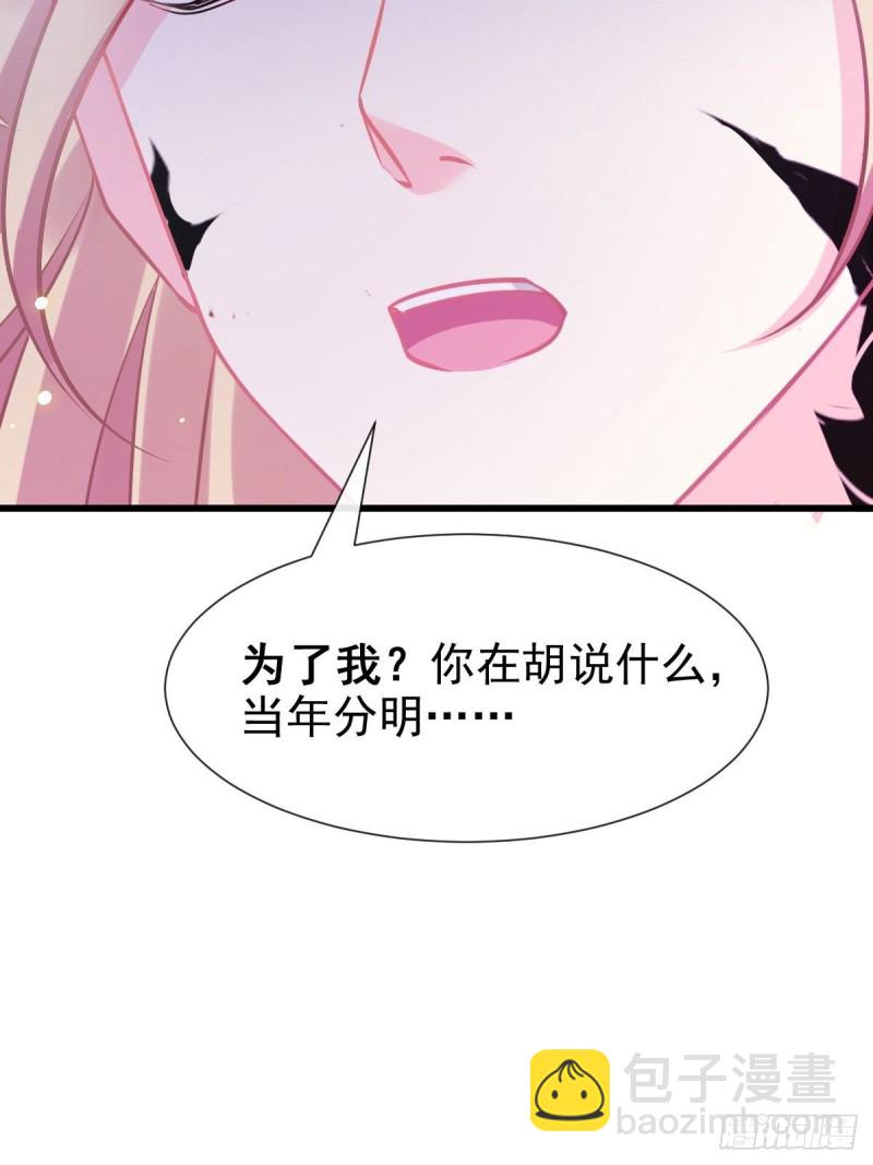 🍟魔神的新娘 045 魔神被骂了？！ 第14页