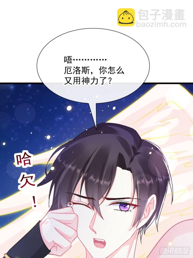🍟魔神的新娘 045 魔神被骂了？！ 第15页