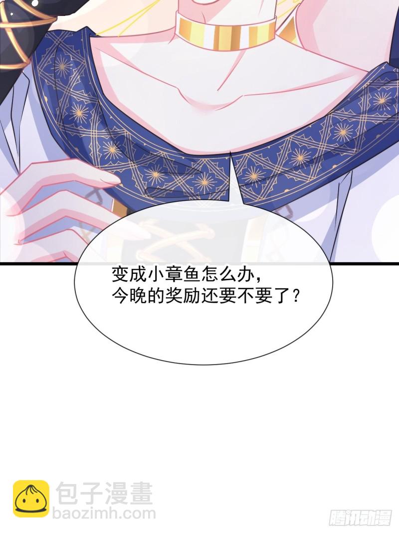 🍟魔神的新娘 045 魔神被骂了？！ 第16页