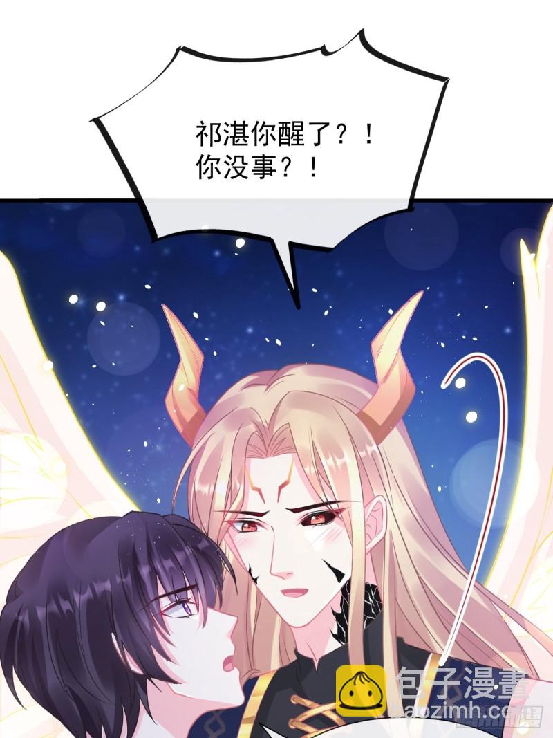 🍟魔神的新娘 045 魔神被骂了？！ 第17页