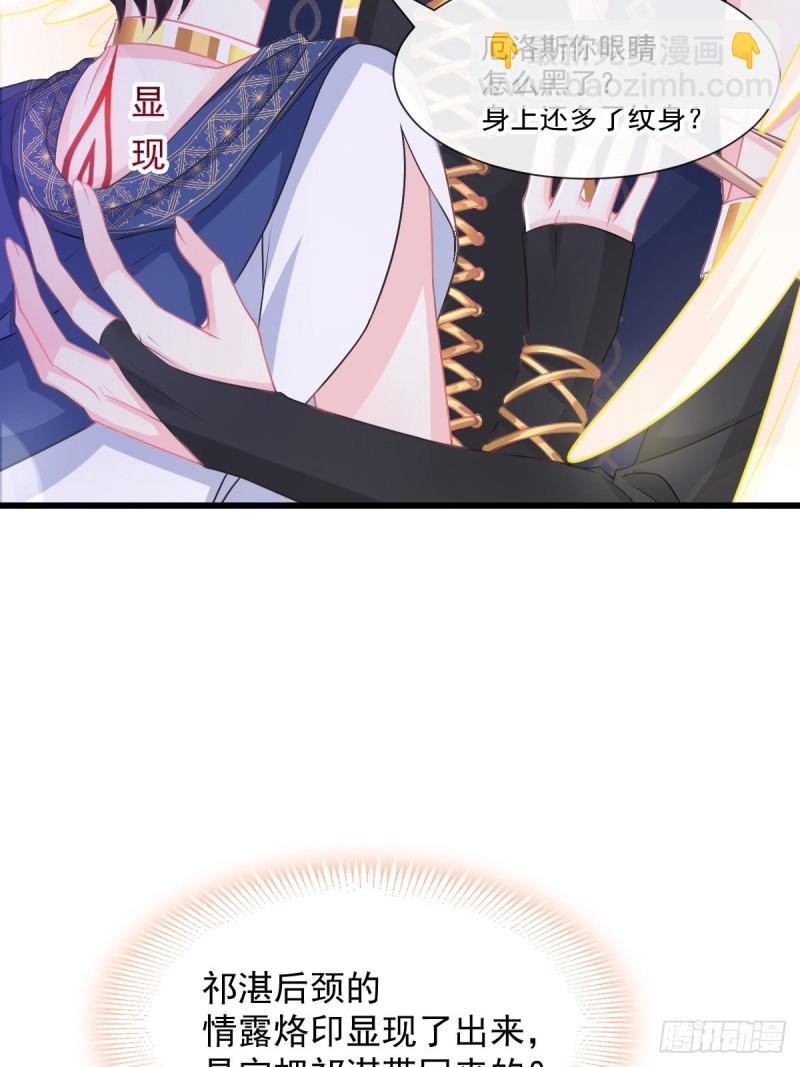 🍟魔神的新娘 045 魔神被骂了？！ 第18页
