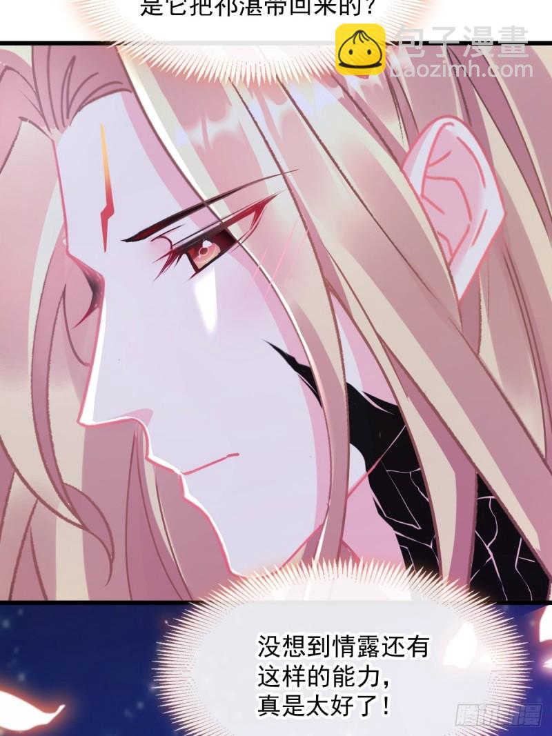 🍟魔神的新娘 045 魔神被骂了？！ 第19页