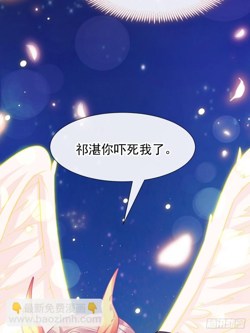 🍟魔神的新娘 045 魔神被骂了？！ 第20页