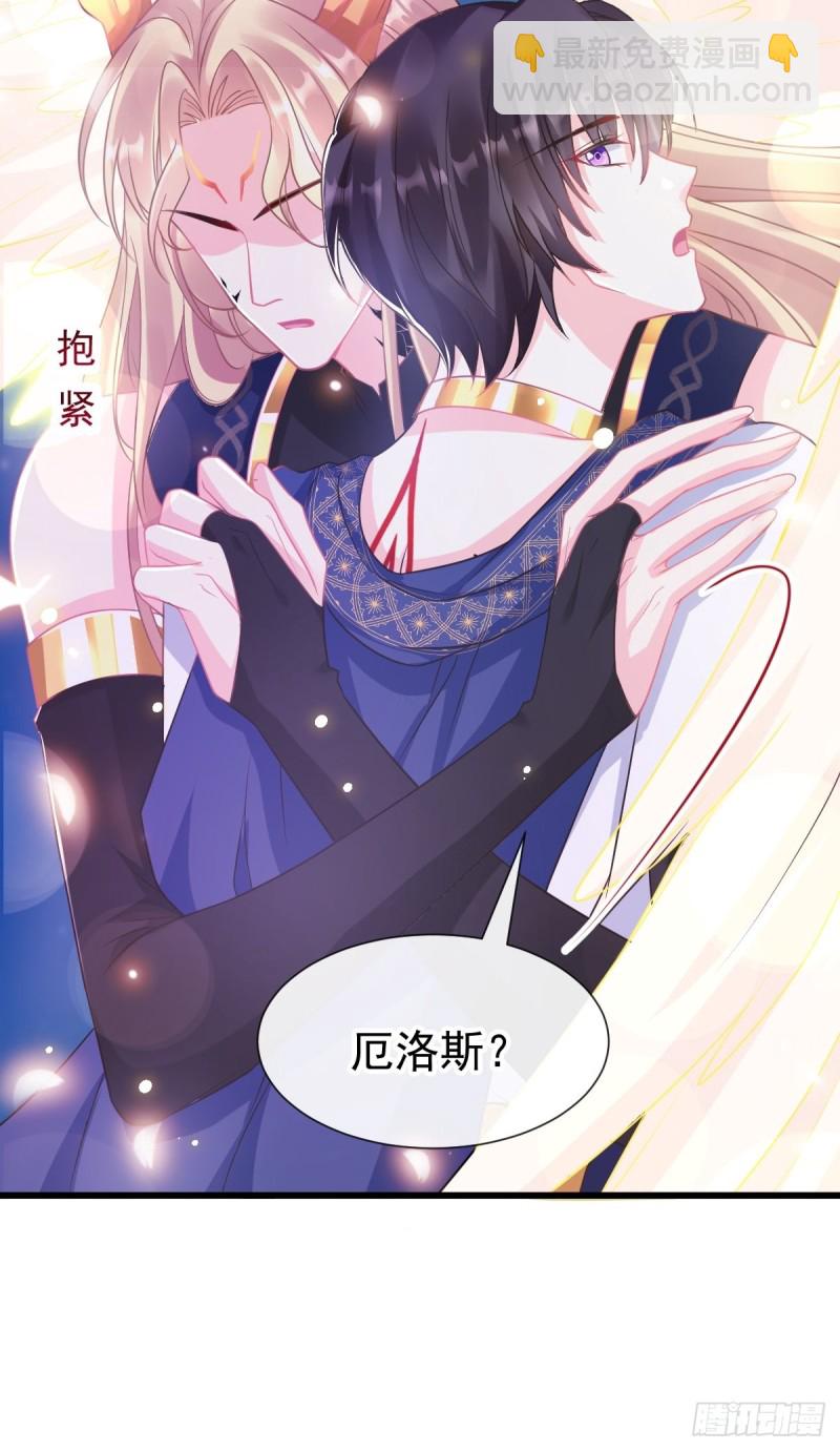 🍟魔神的新娘 045 魔神被骂了？！ 第21页