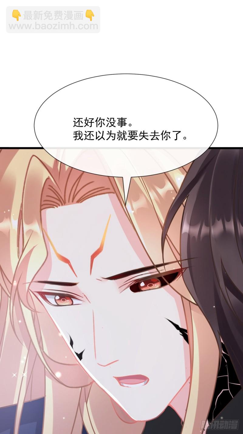 🍟魔神的新娘 045 魔神被骂了？！ 第22页