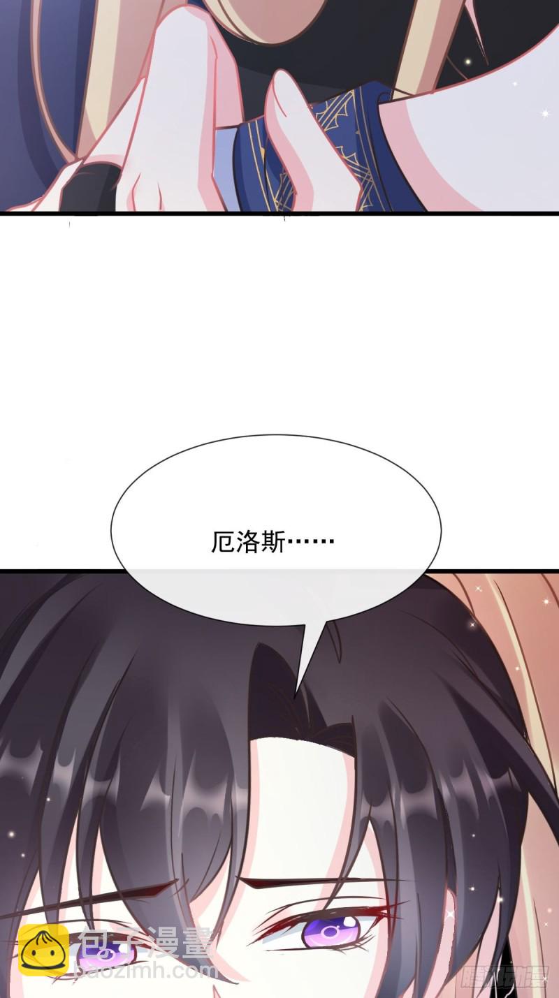 🍟魔神的新娘 045 魔神被骂了？！ 第23页