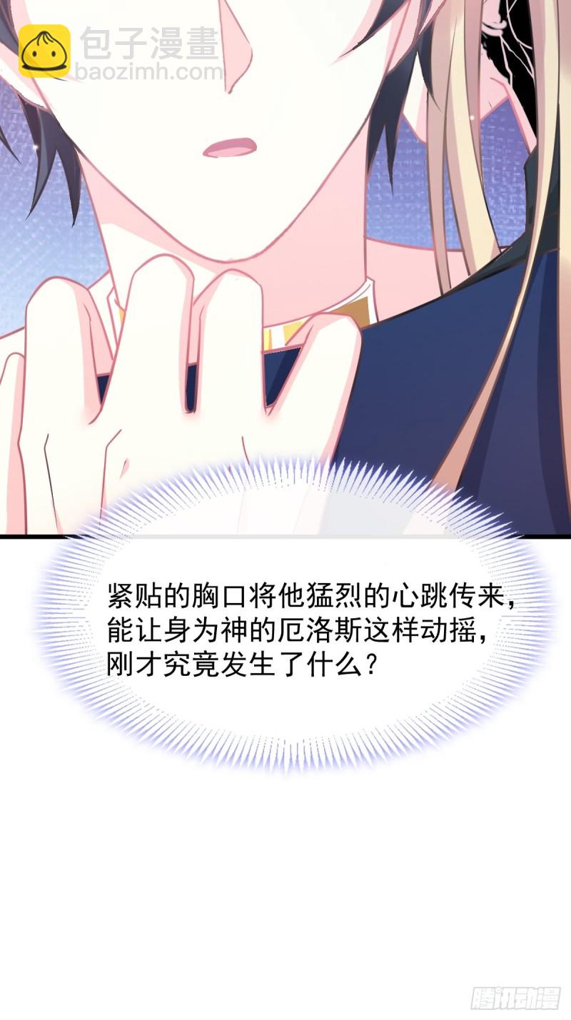 🍟魔神的新娘 045 魔神被骂了？！ 第24页