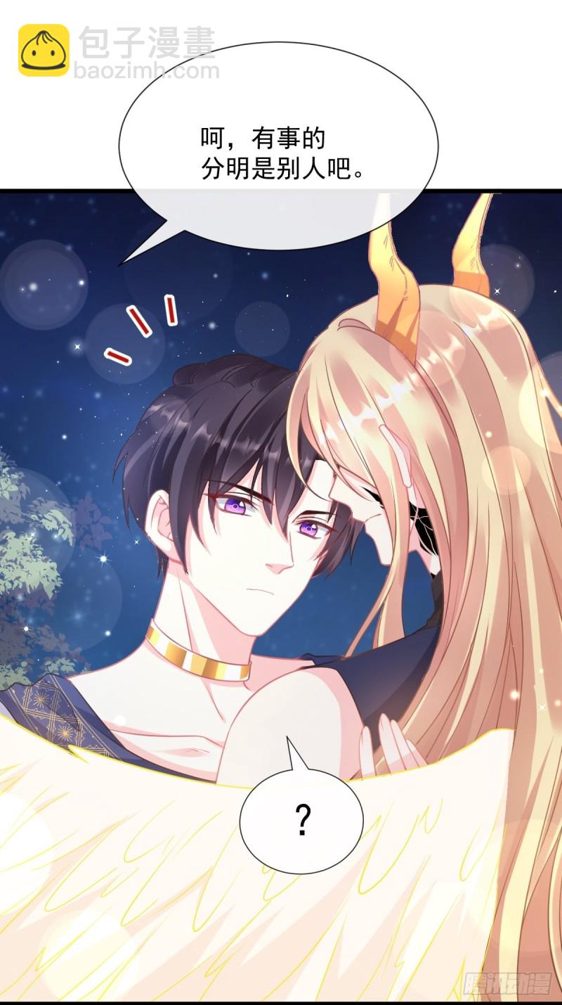🍟魔神的新娘 045 魔神被骂了？！ 第25页