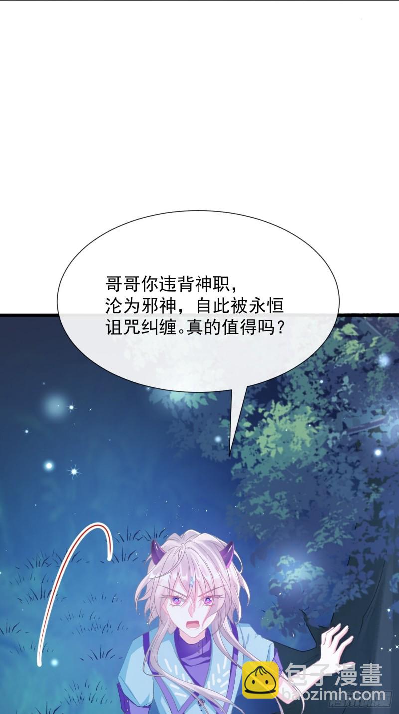 🍟魔神的新娘 045 魔神被骂了？！ 第26页
