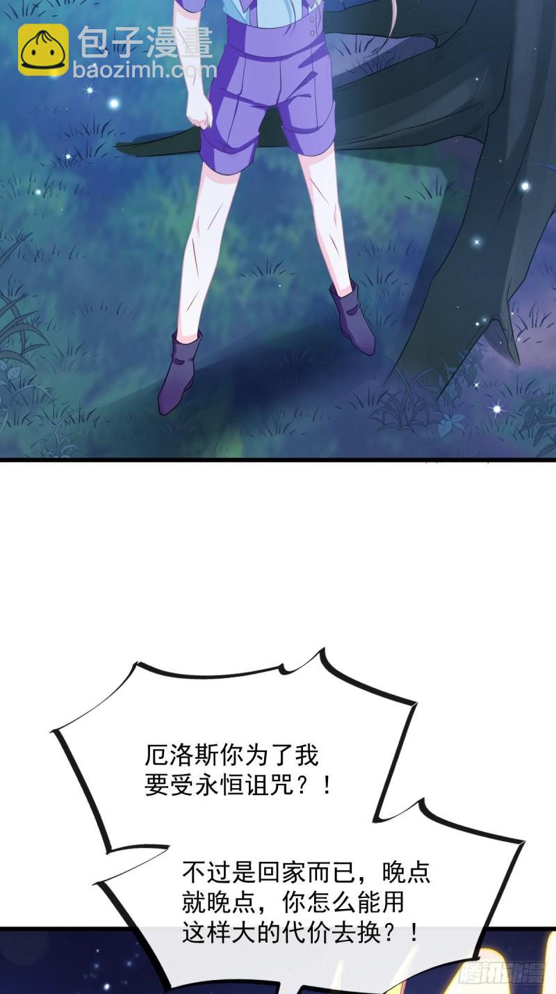 🍟魔神的新娘 045 魔神被骂了？！ 第27页