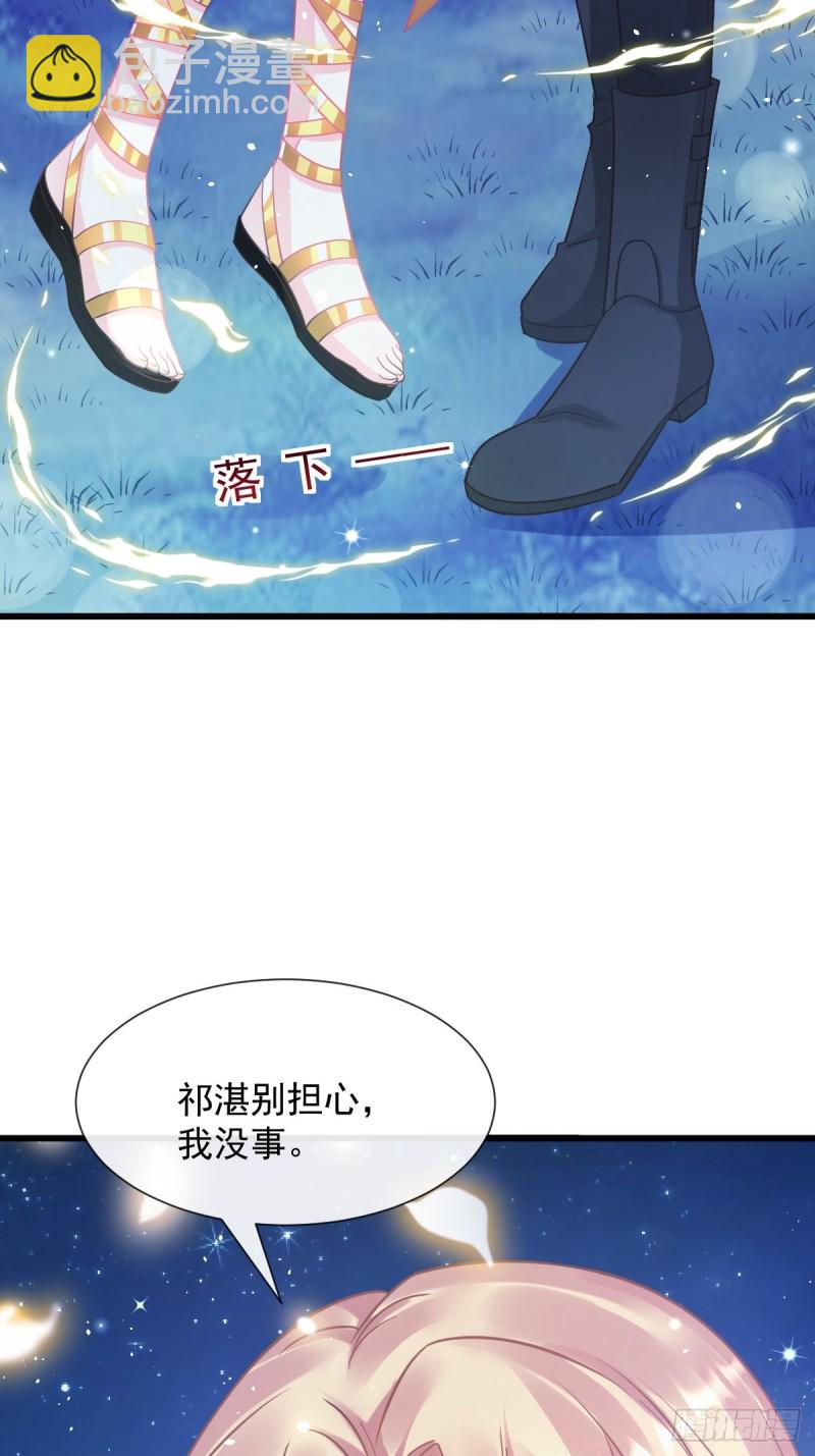 🍟魔神的新娘 045 魔神被骂了？！ 第31页