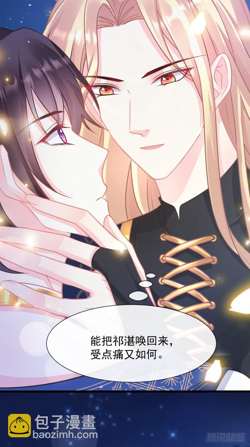 🍟魔神的新娘 045 魔神被骂了？！ 第32页