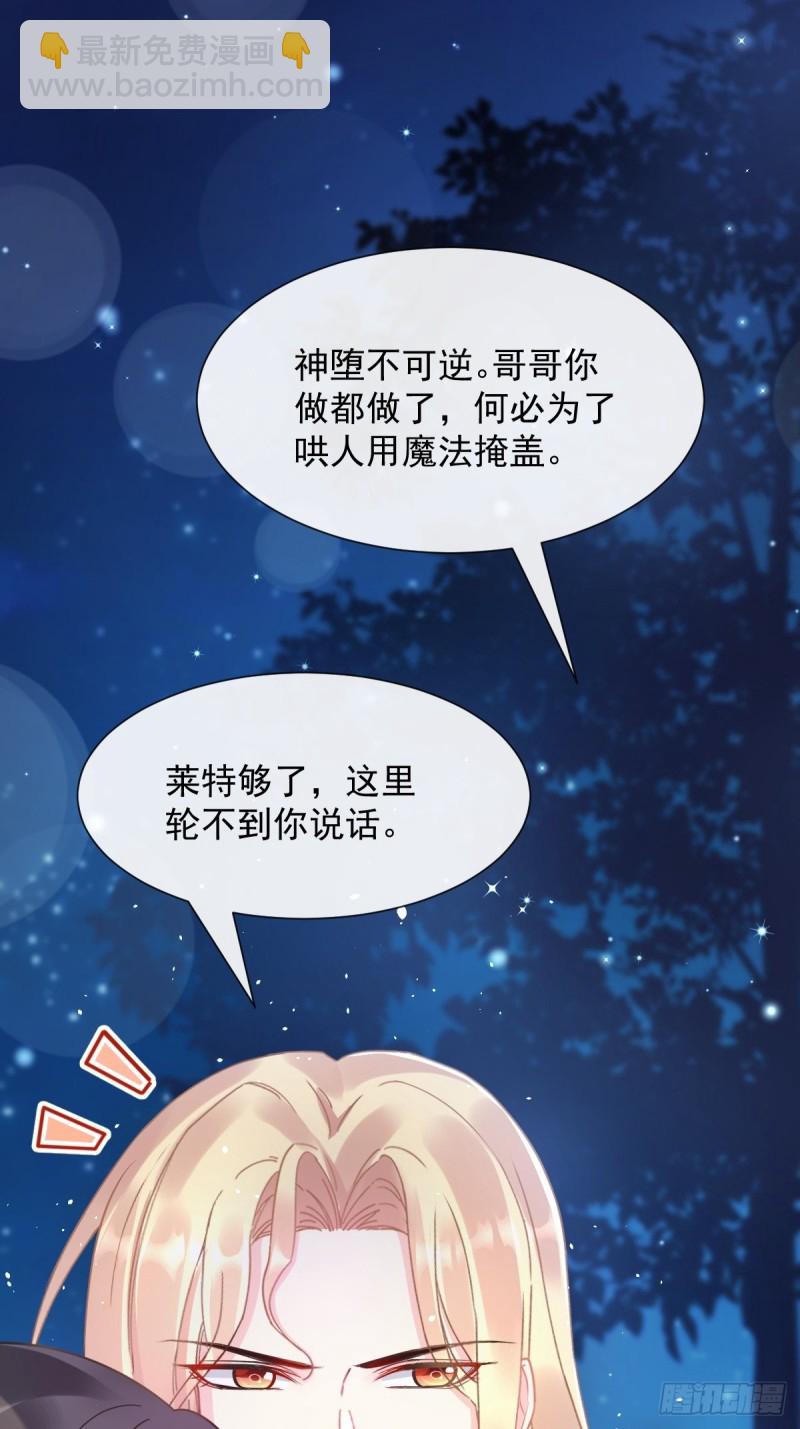 🍟魔神的新娘 045 魔神被骂了？！ 第33页