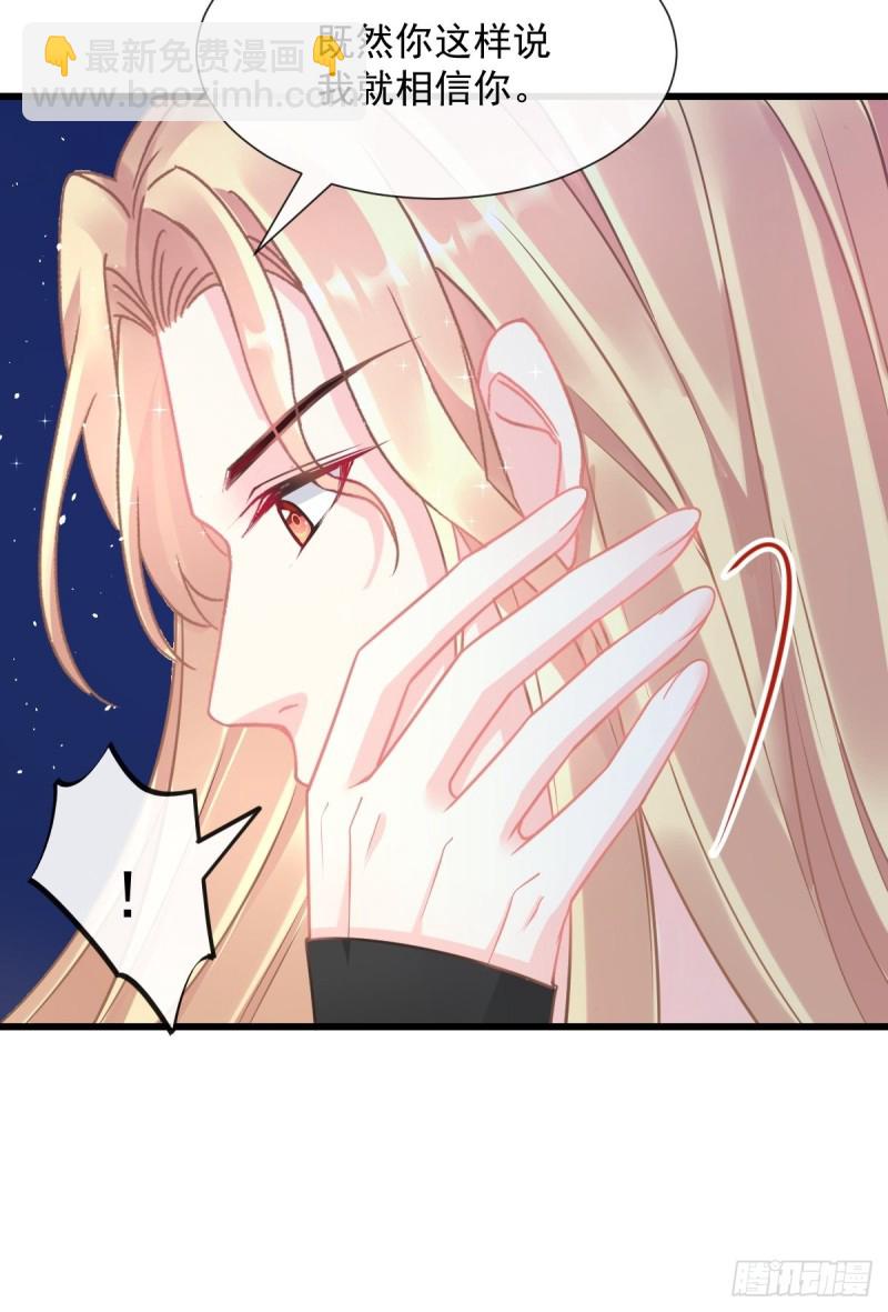 🍟魔神的新娘 045 魔神被骂了？！ 第35页
