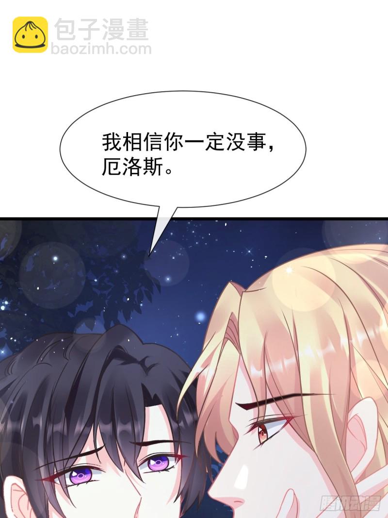 🍟魔神的新娘 045 魔神被骂了？！ 第36页