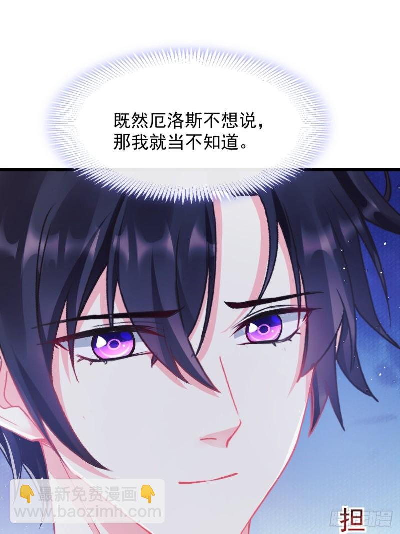 🍟魔神的新娘 045 魔神被骂了？！ 第38页