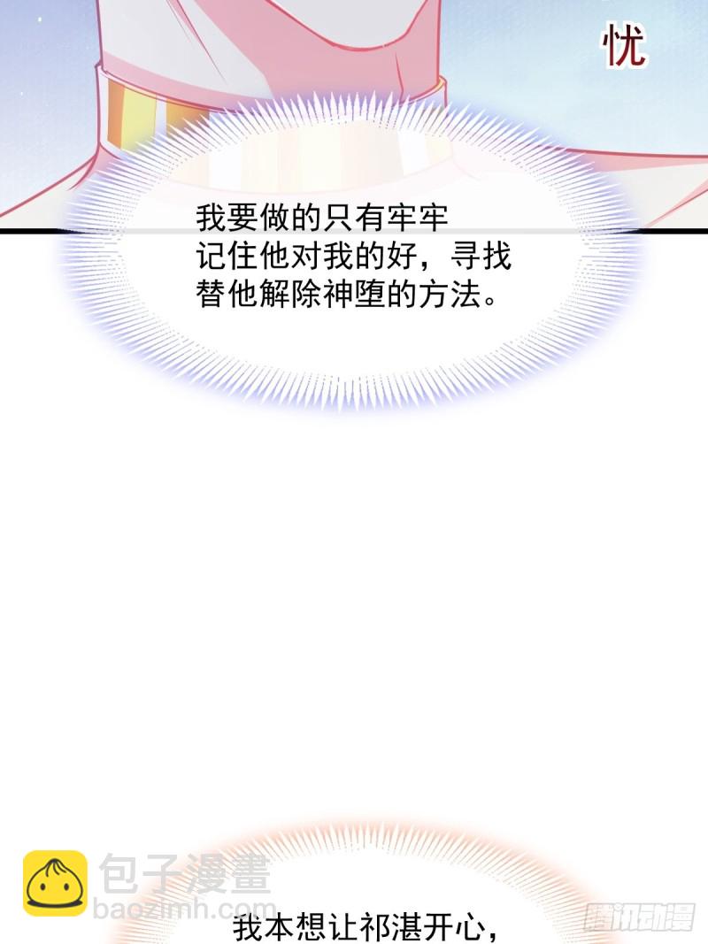 🍟魔神的新娘 045 魔神被骂了？！ 第39页