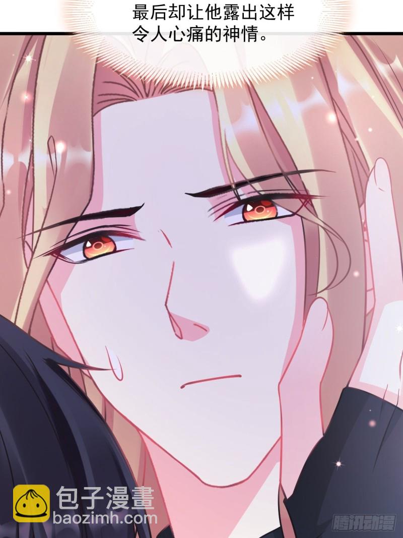 🍟魔神的新娘 045 魔神被骂了？！ 第40页