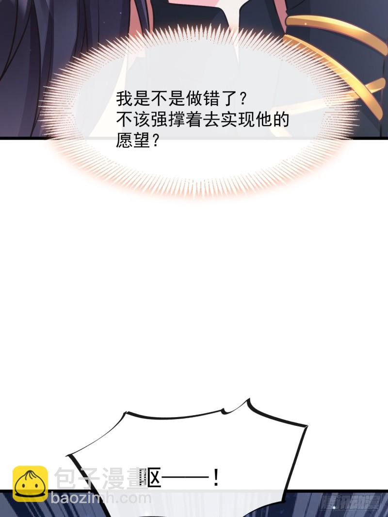 🍟魔神的新娘 045 魔神被骂了？！ 第41页