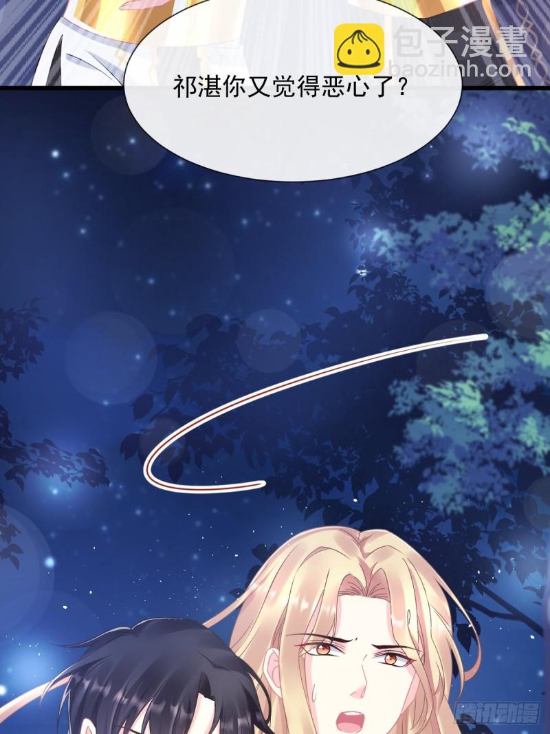 🍟魔神的新娘 045 魔神被骂了？！ 第43页