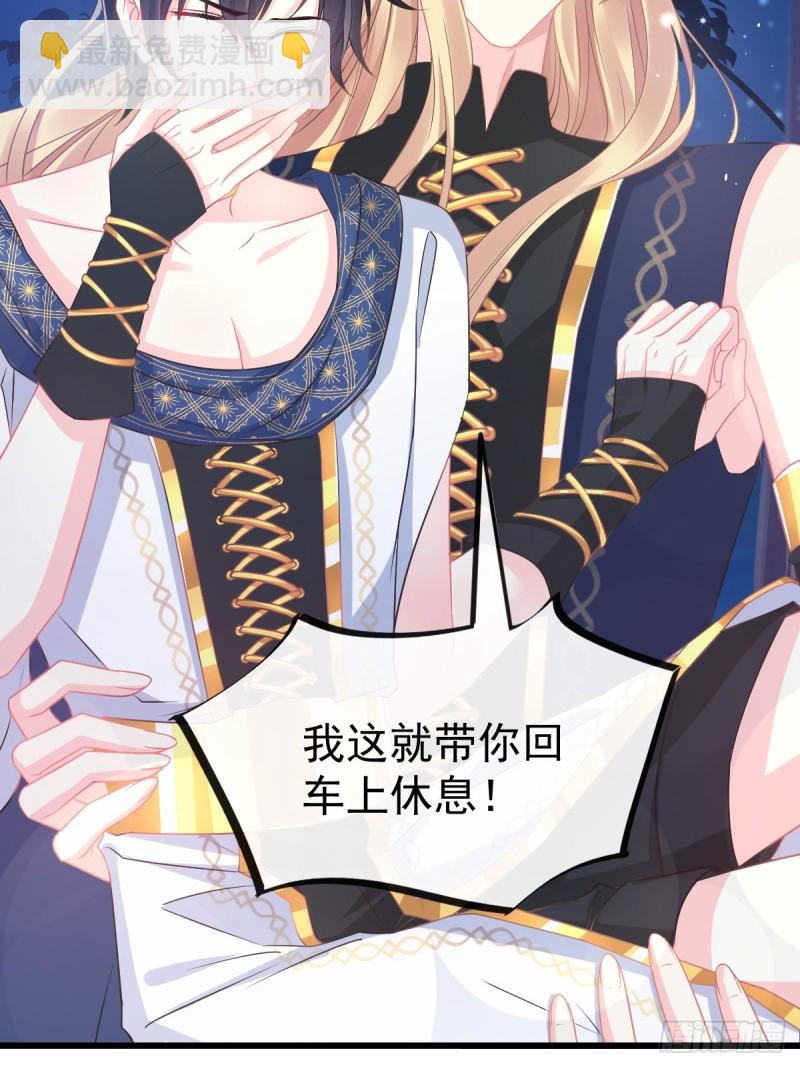 🍟魔神的新娘 045 魔神被骂了？！ 第44页