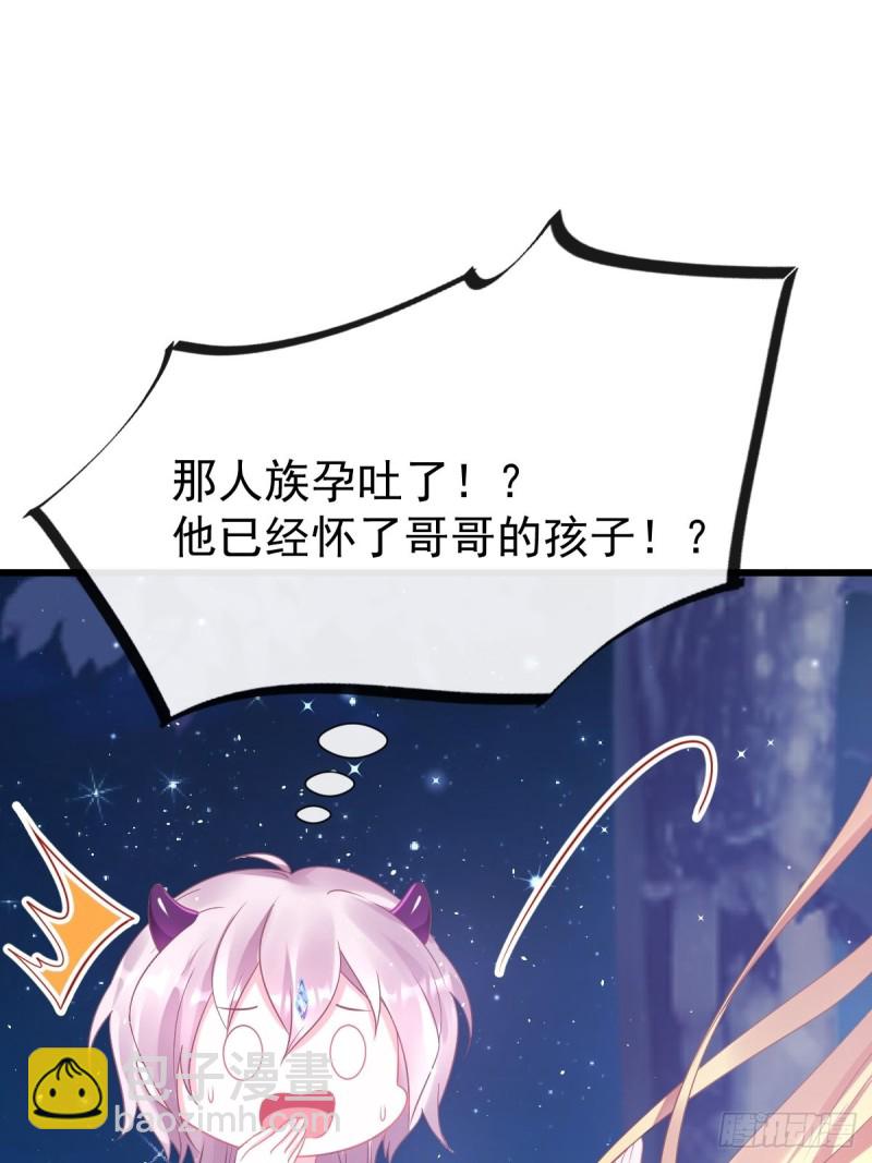 🍟魔神的新娘 045 魔神被骂了？！ 第45页
