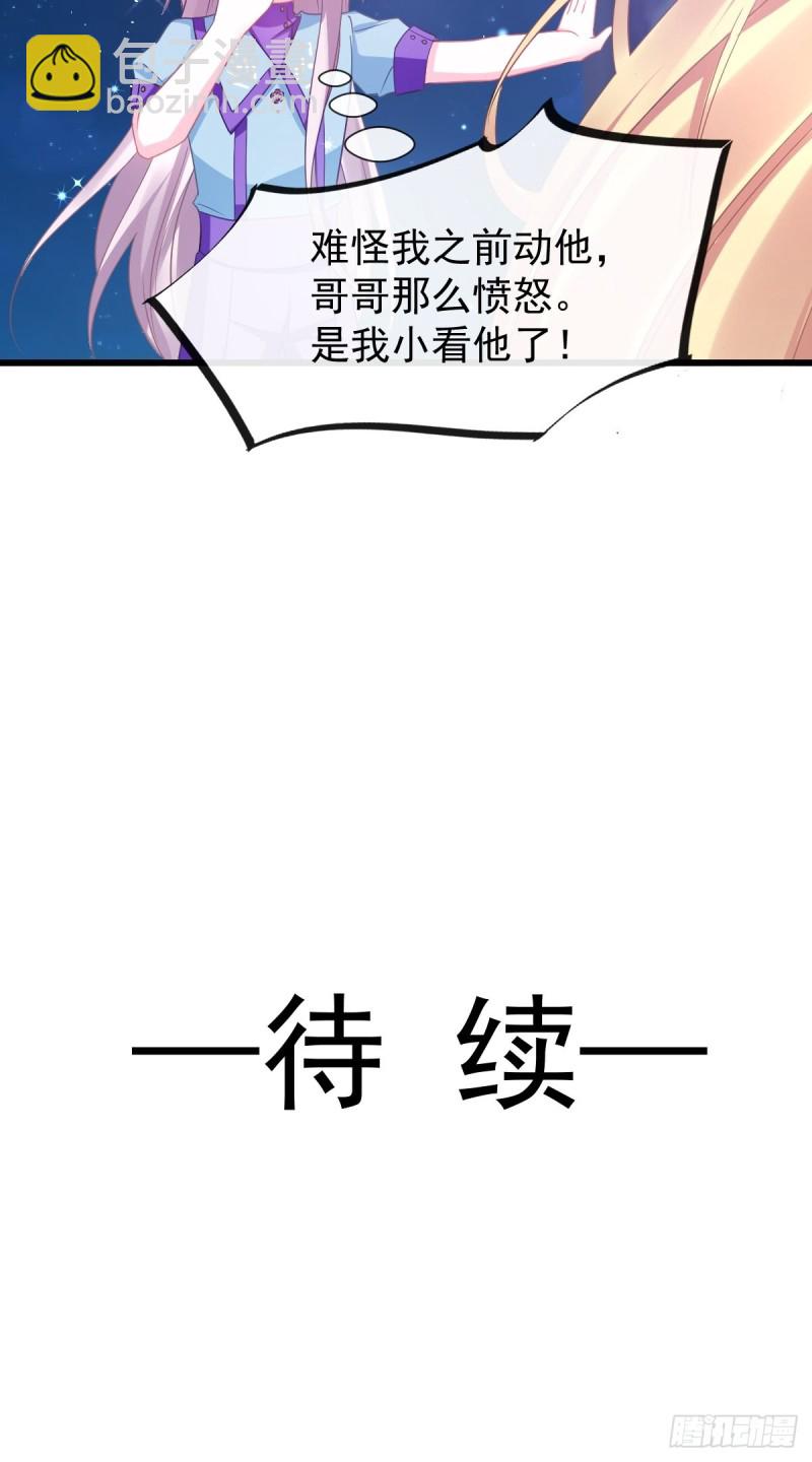 🍟魔神的新娘 045 魔神被骂了？！ 第46页