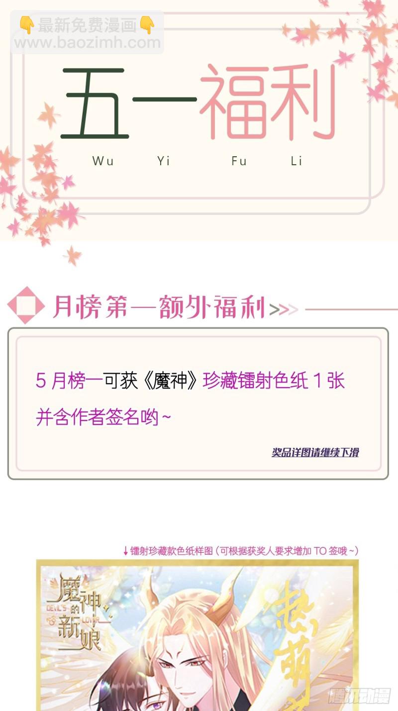🍟魔神的新娘 045 魔神被骂了？！ 第47页